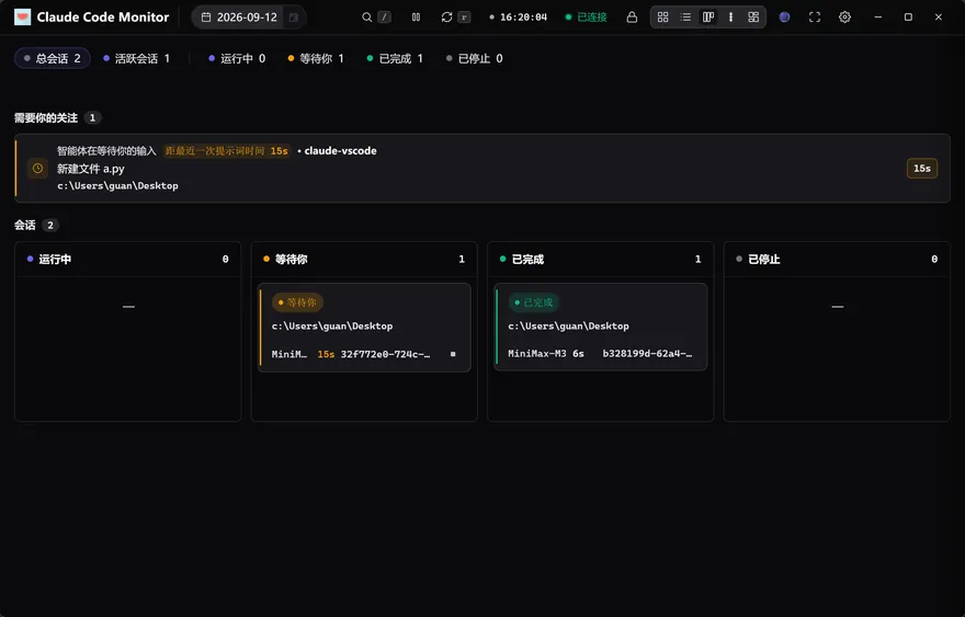 Claude Code 智能体状态监控