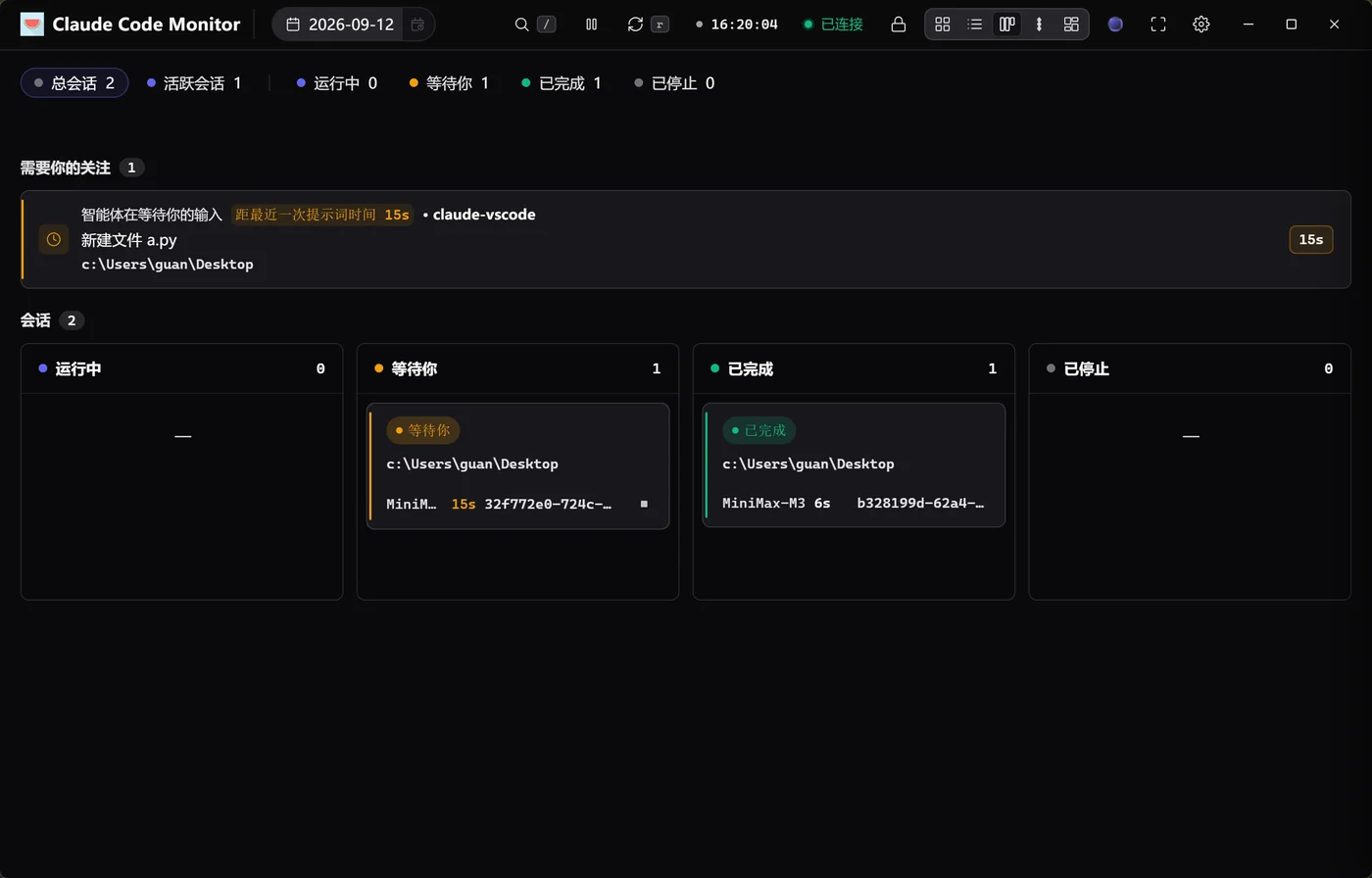 Claude Code 智能体状态监控 截图 1