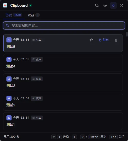 本地剪贴板历史