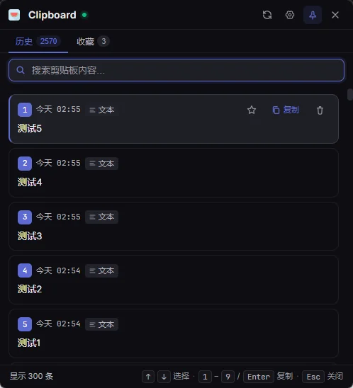 本地剪贴板历史 截图 1