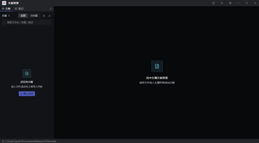 文献管理