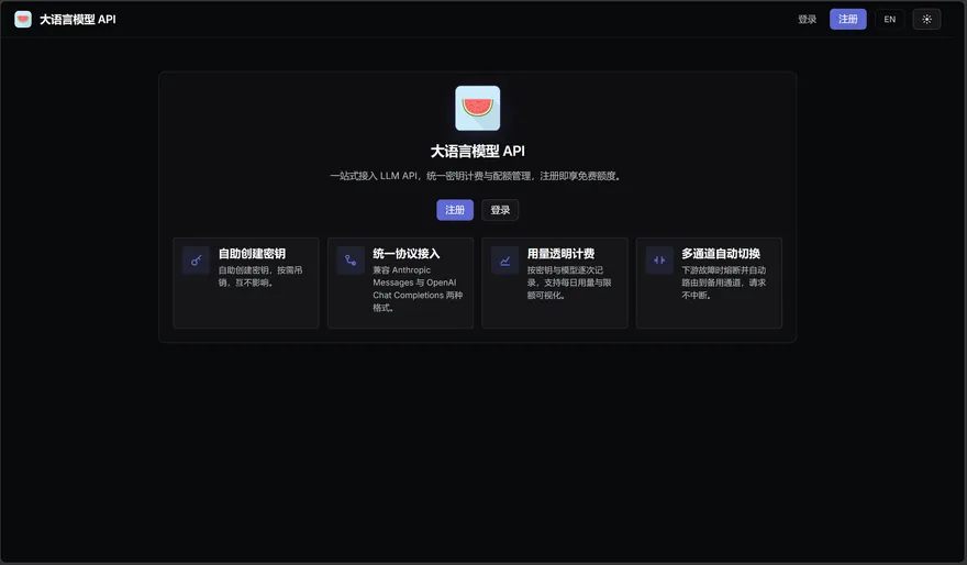 大语言模型 API 服务