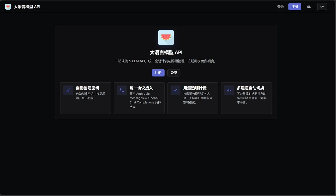 大语言模型 API 服务 截图 1
