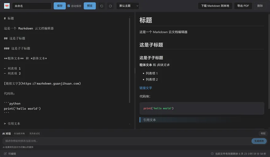 在线 Markdown 编辑