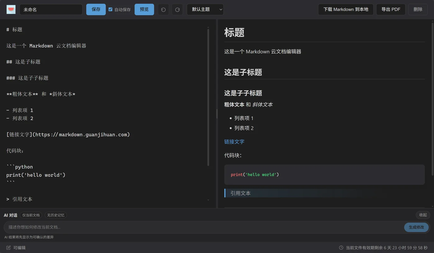 在线 Markdown 编辑 截图 1