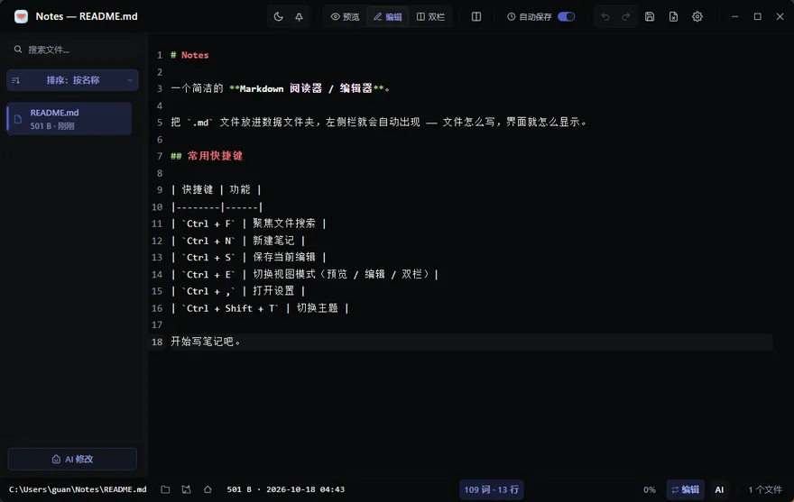本地 Markdown 编辑器