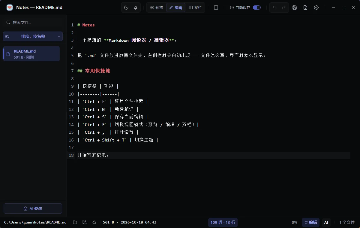 本地 Markdown 编辑器 截图 1