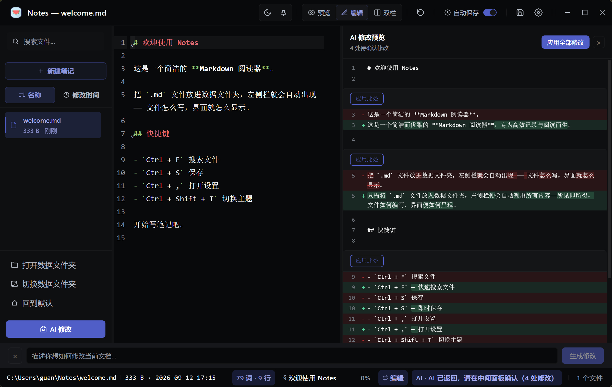 本地 Markdown 编辑器 截图 2