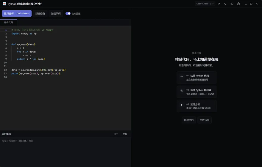 Python 程序耗时可视化分析