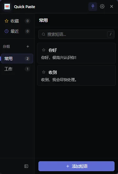 快速粘贴