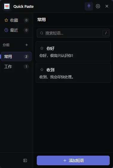 快速粘贴 截图 1