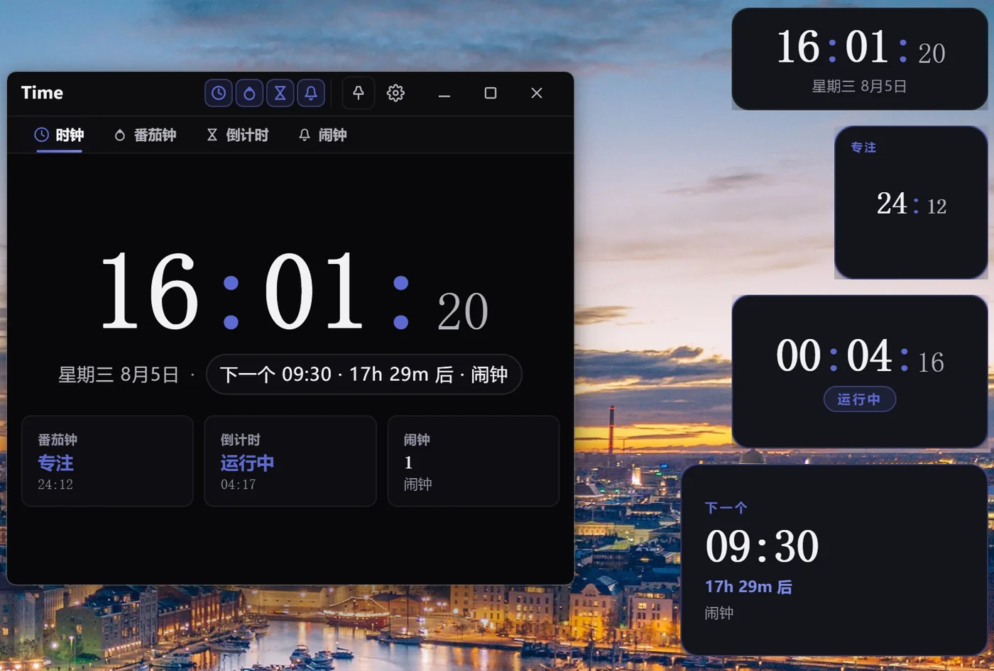 时钟 / 番茄钟 / 倒计时 / 闹钟 截图 1