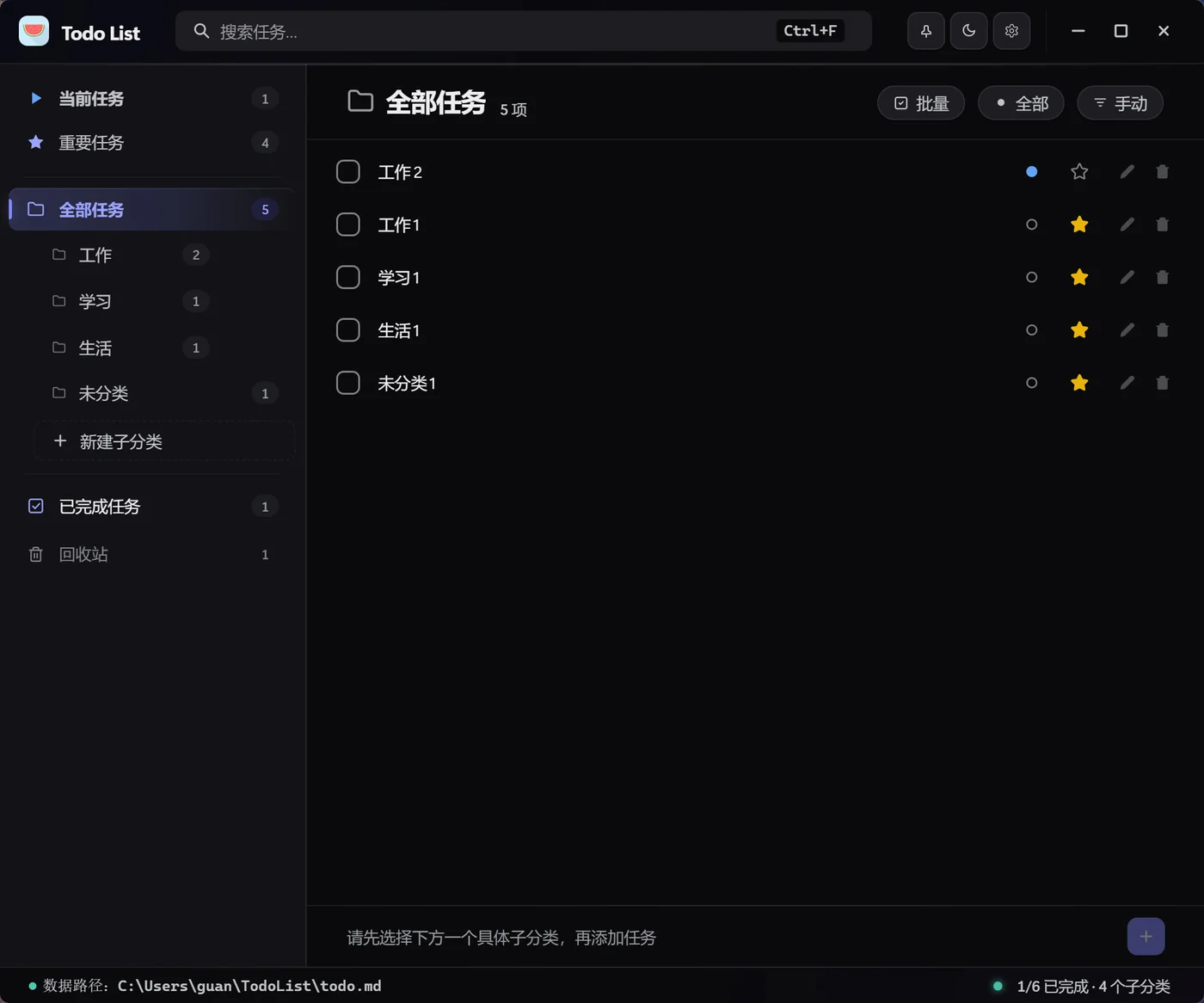 Todo List 任务管理 截图 1