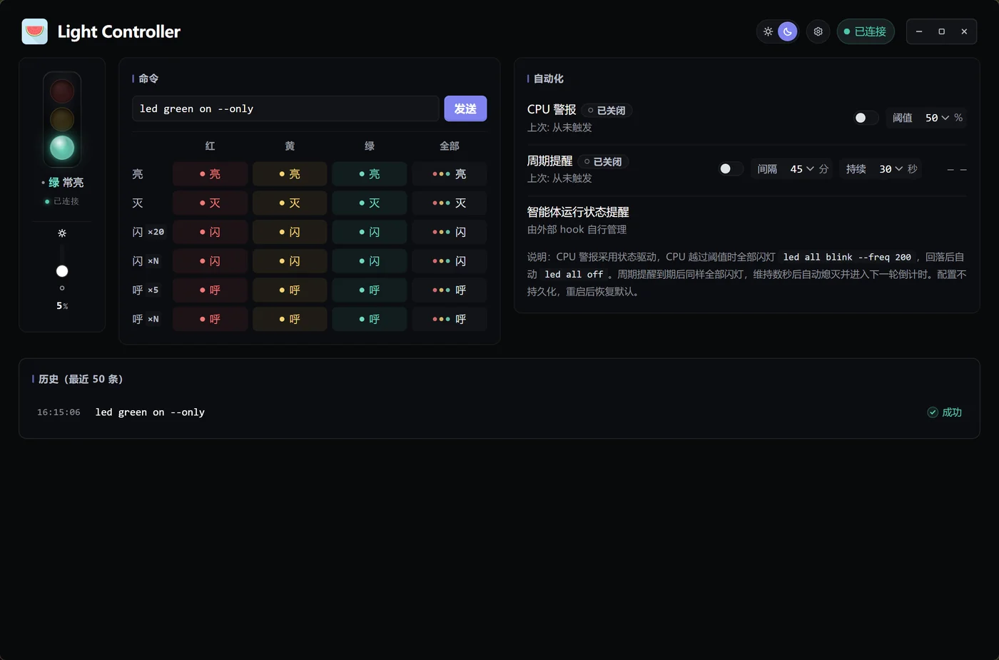 红绿灯的硬件和软件 截图 1